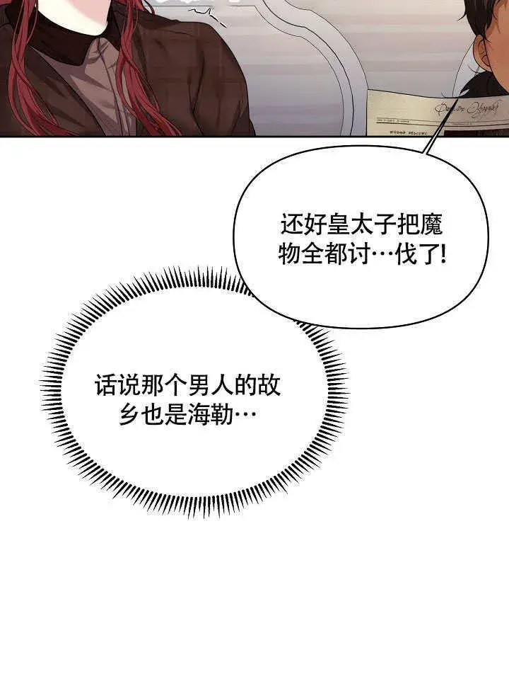 漫画《离婚是条件》第06话第34张图