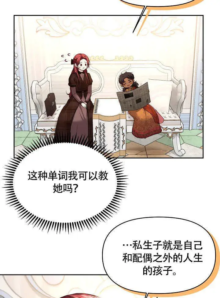 漫画《离婚是条件》第06话第46张图