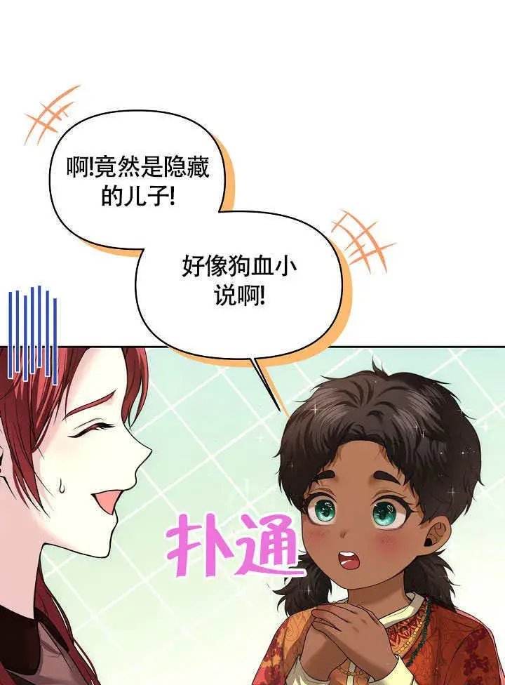 漫画《离婚是条件》第06话第50张图