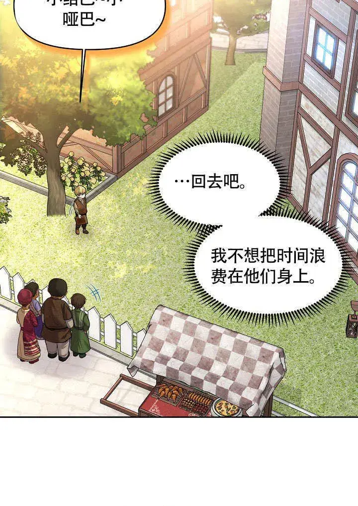 漫画《离婚是条件》第06话第69张图