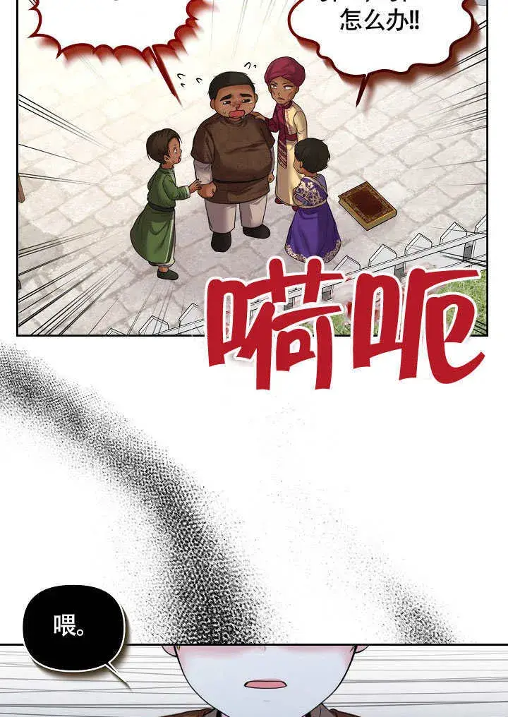 漫画《离婚是条件》第06话第74张图