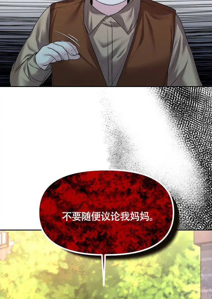 漫画《离婚是条件》第06话第75张图