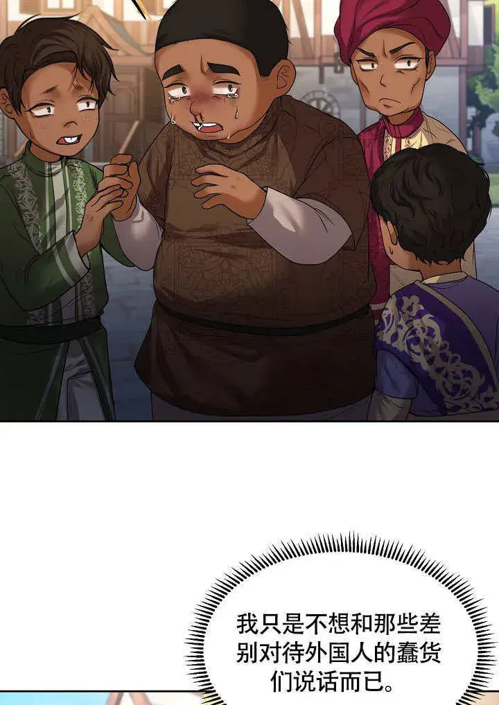 漫画《离婚是条件》第06话第78张图