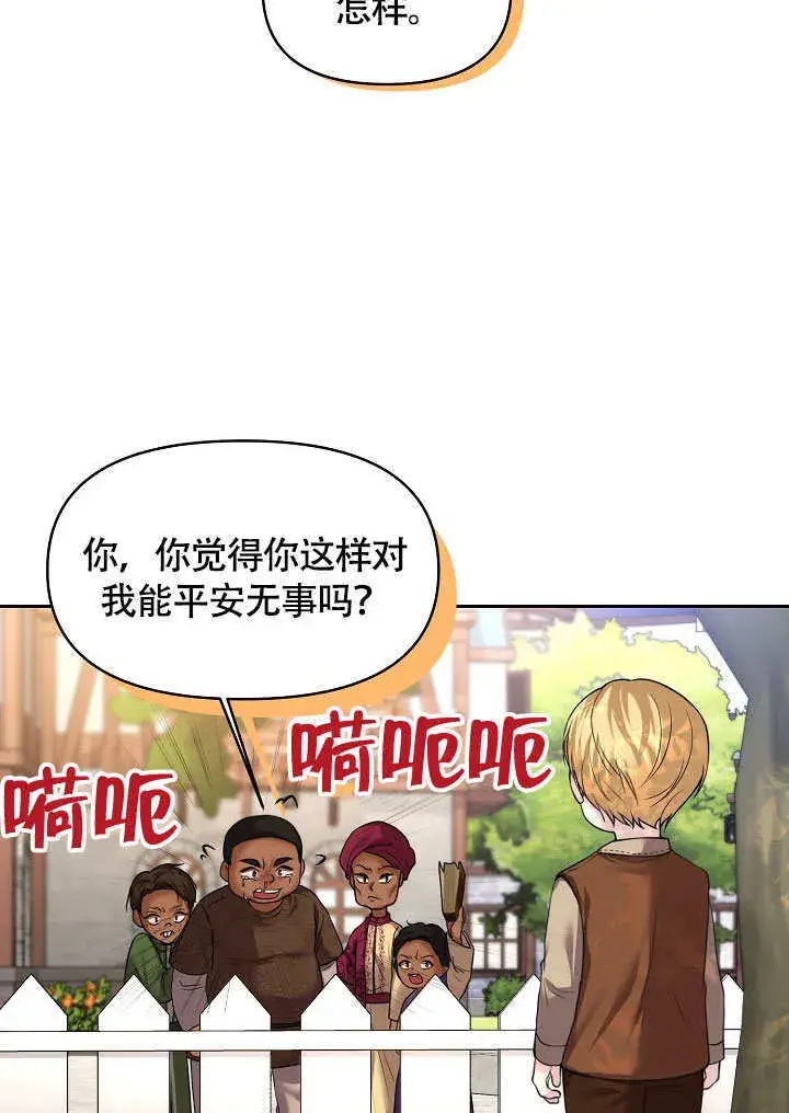 漫画《离婚是条件》第06话第80张图