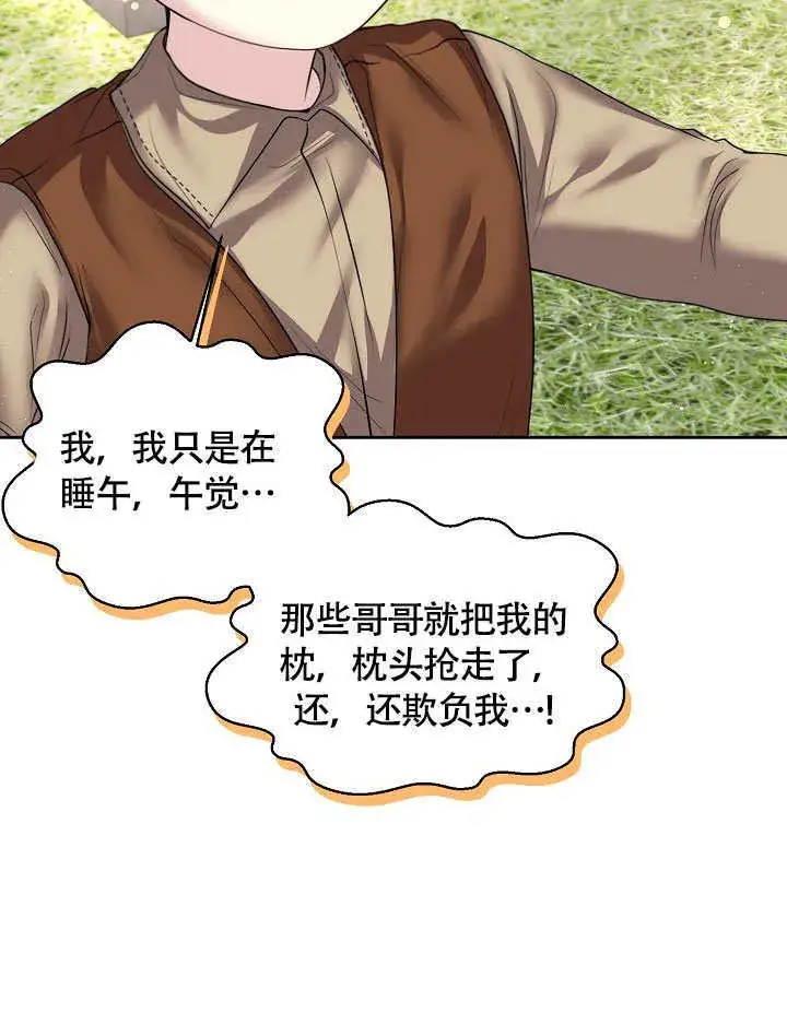 漫画《离婚是条件》第06话第87张图