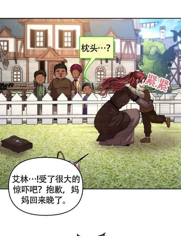漫画《离婚是条件》第06话第88张图