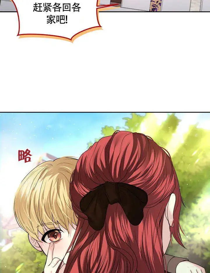 漫画《离婚是条件》第06话第90张图