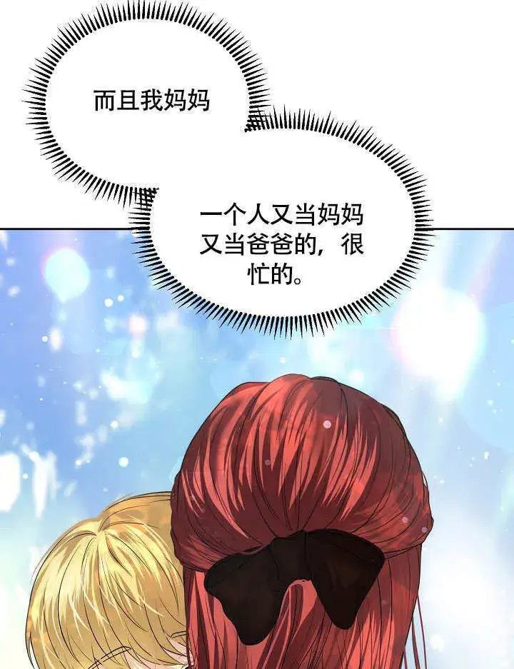 漫画《离婚是条件》第06话第92张图