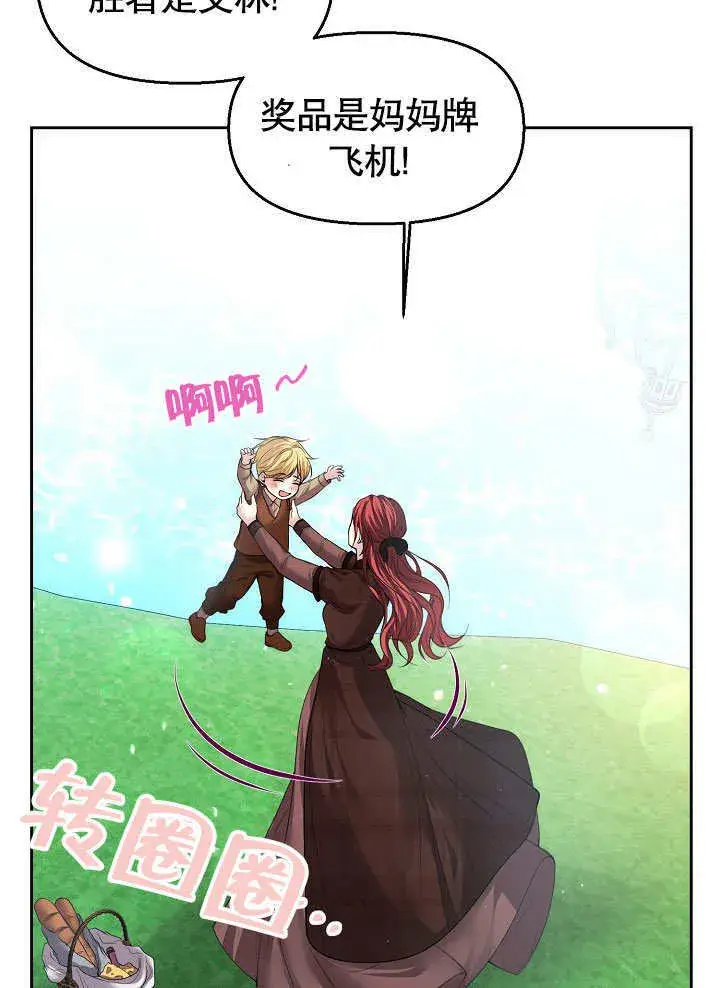 漫画《离婚是条件》第07话第20张图