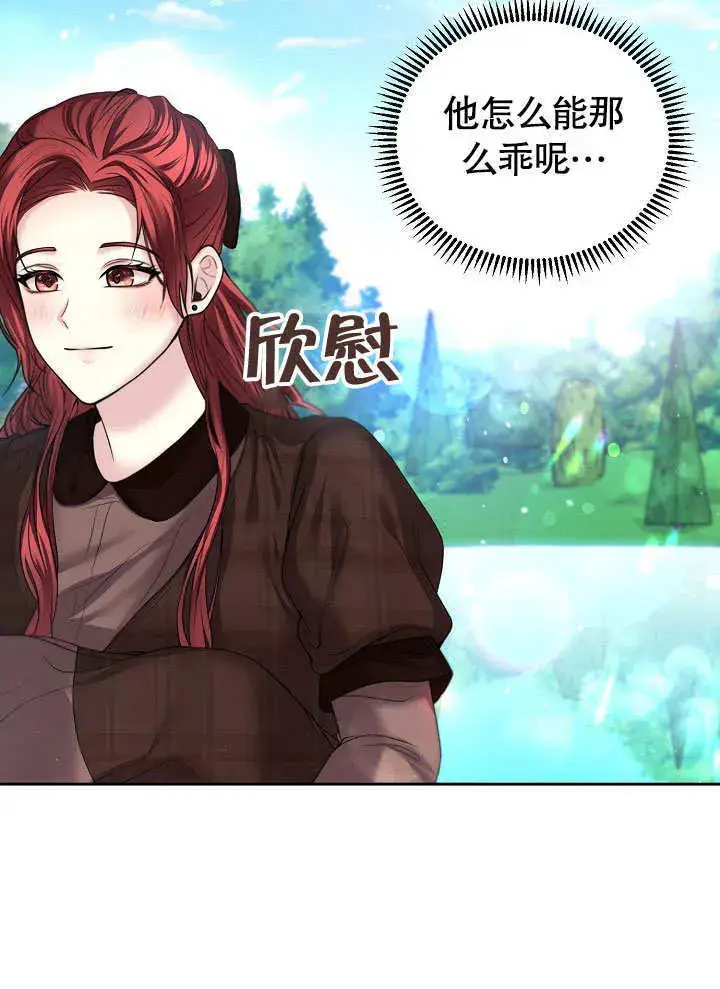 漫画《离婚是条件》第07话第28张图