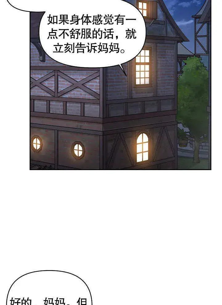漫画《离婚是条件》第07话第44张图