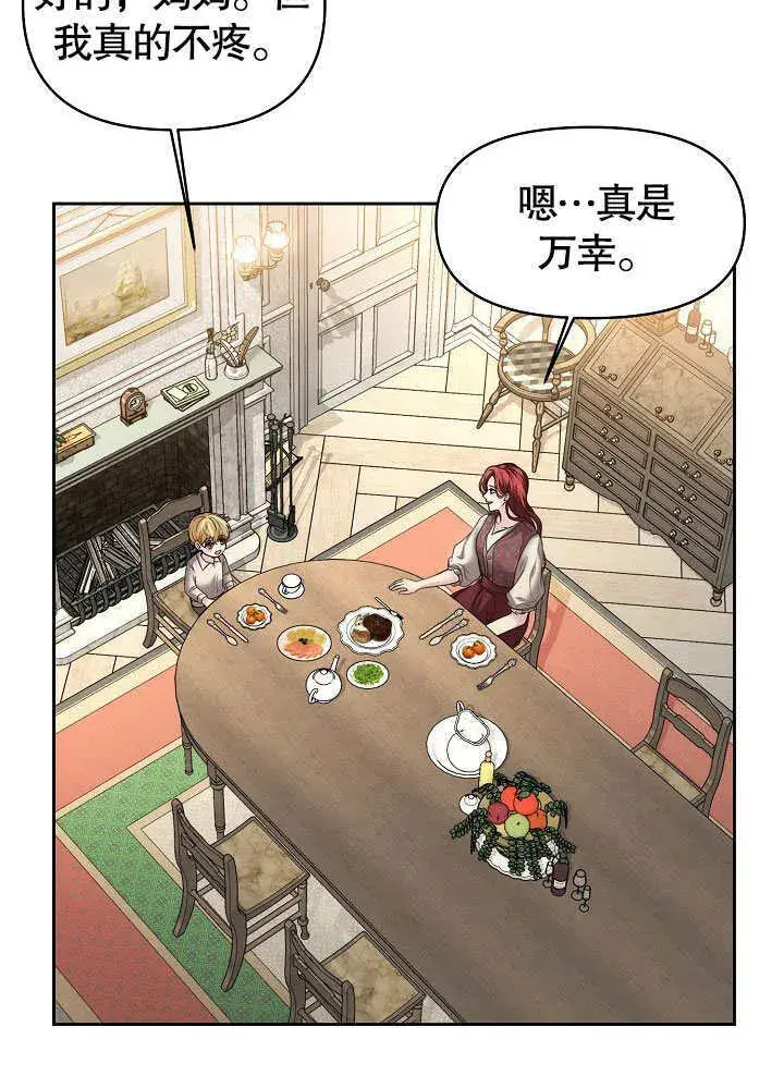 漫画《离婚是条件》第07话第45张图