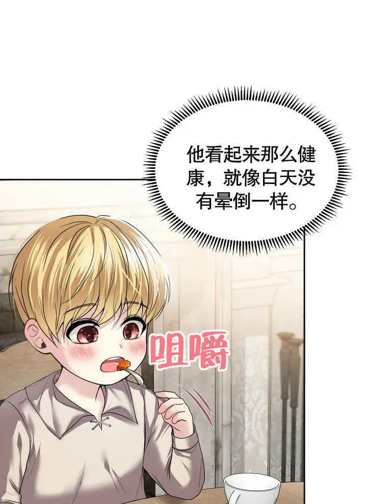漫画《离婚是条件》第07话第46张图