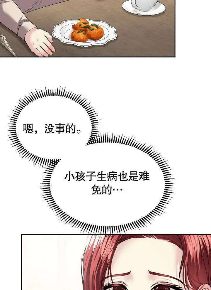 漫画《离婚是条件》第07话第47张图