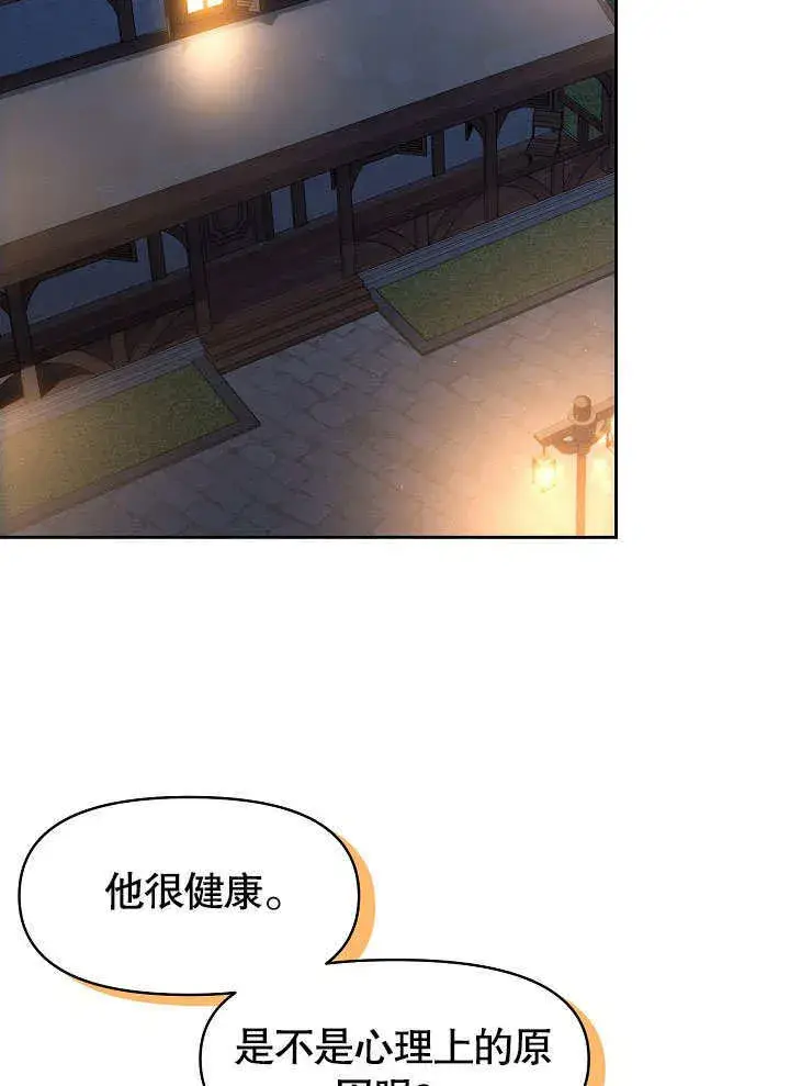 漫画《离婚是条件》第07话第58张图