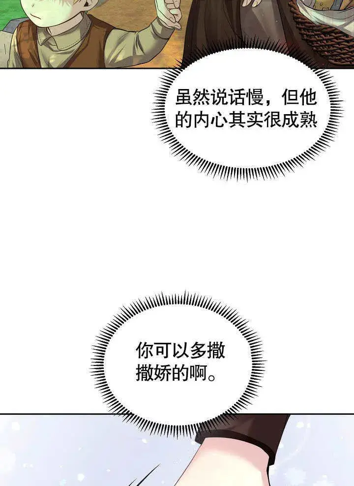 漫画《离婚是条件》第07话第6张图