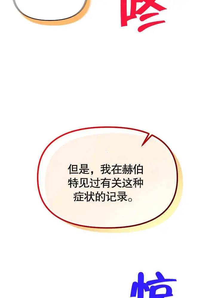 漫画《离婚是条件》第07话第85张图