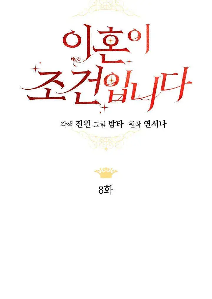 漫画《离婚是条件》第08话第21张图