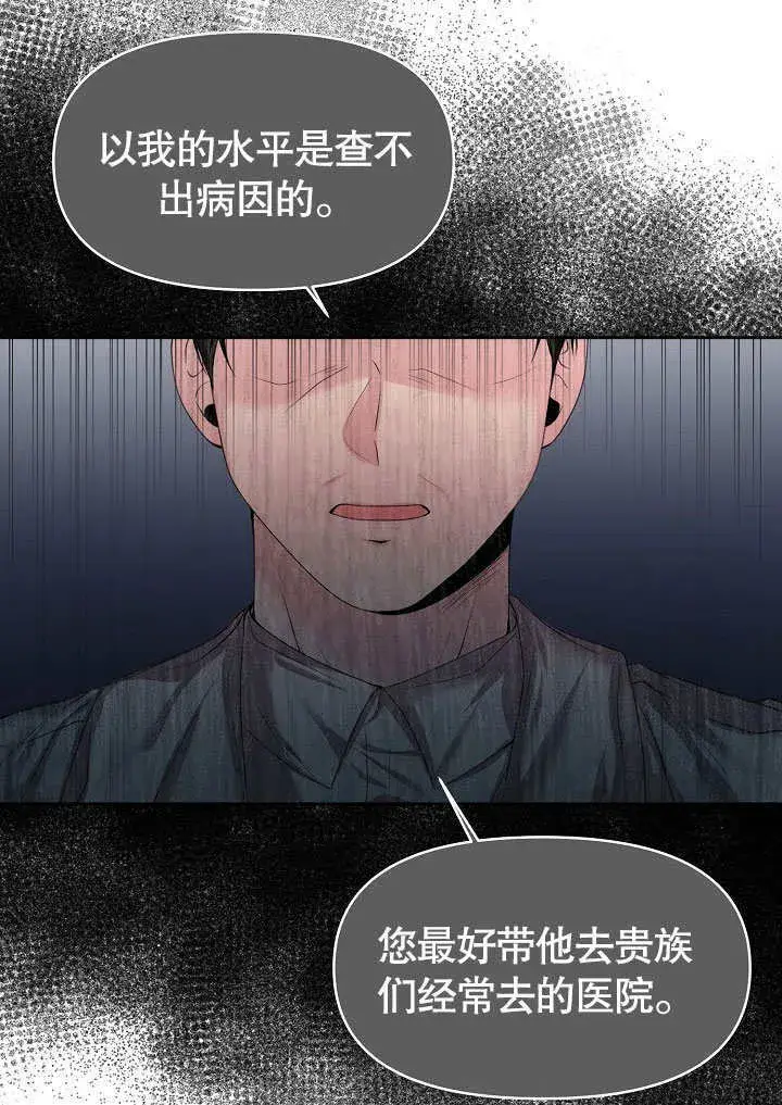漫画《离婚是条件》第08话第27张图