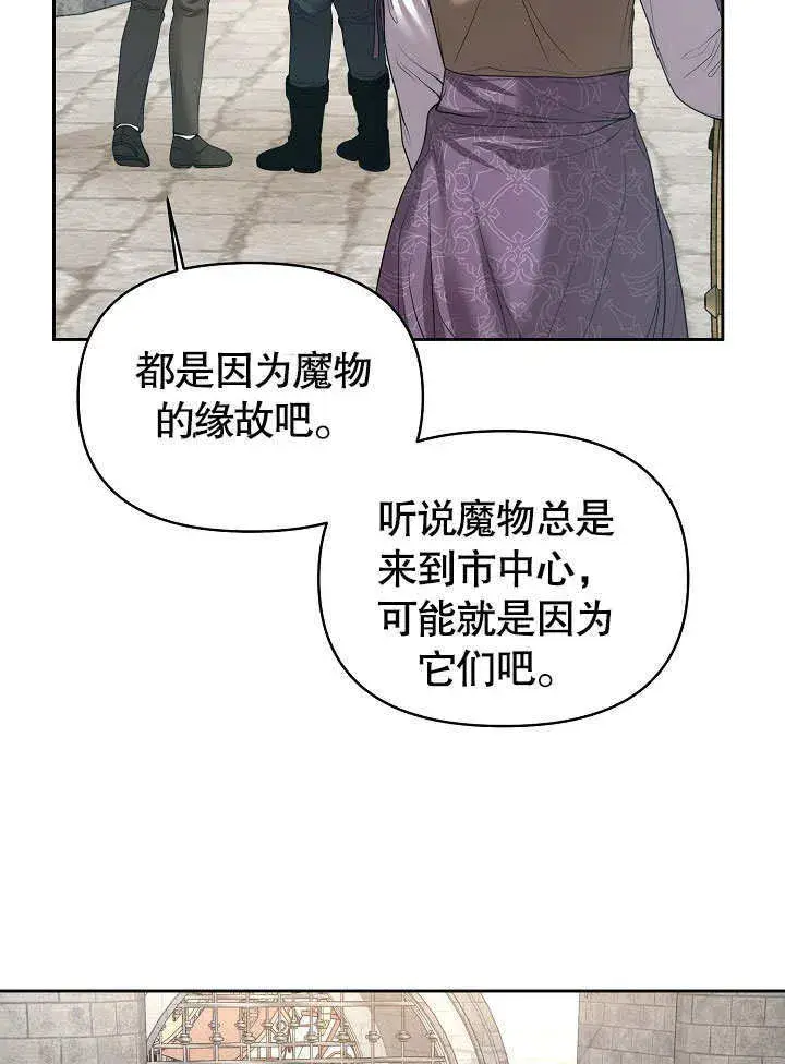 漫画《离婚是条件》第08话第38张图