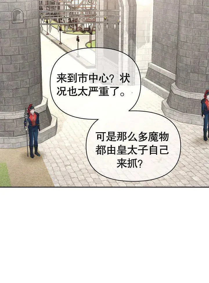 漫画《离婚是条件》第08话第39张图