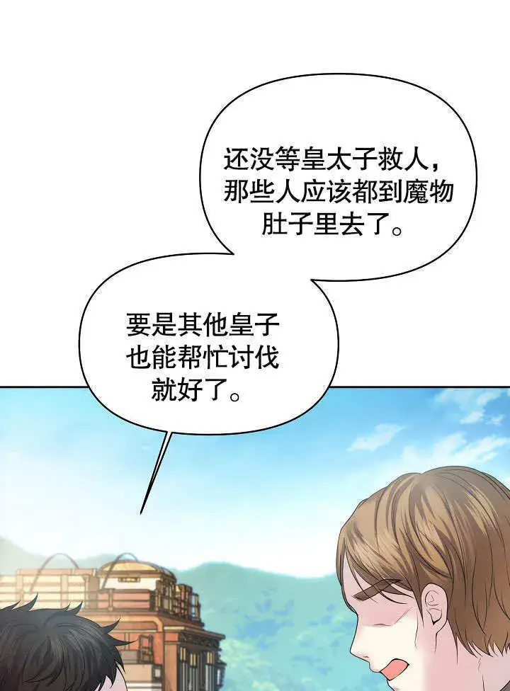 漫画《离婚是条件》第08话第40张图