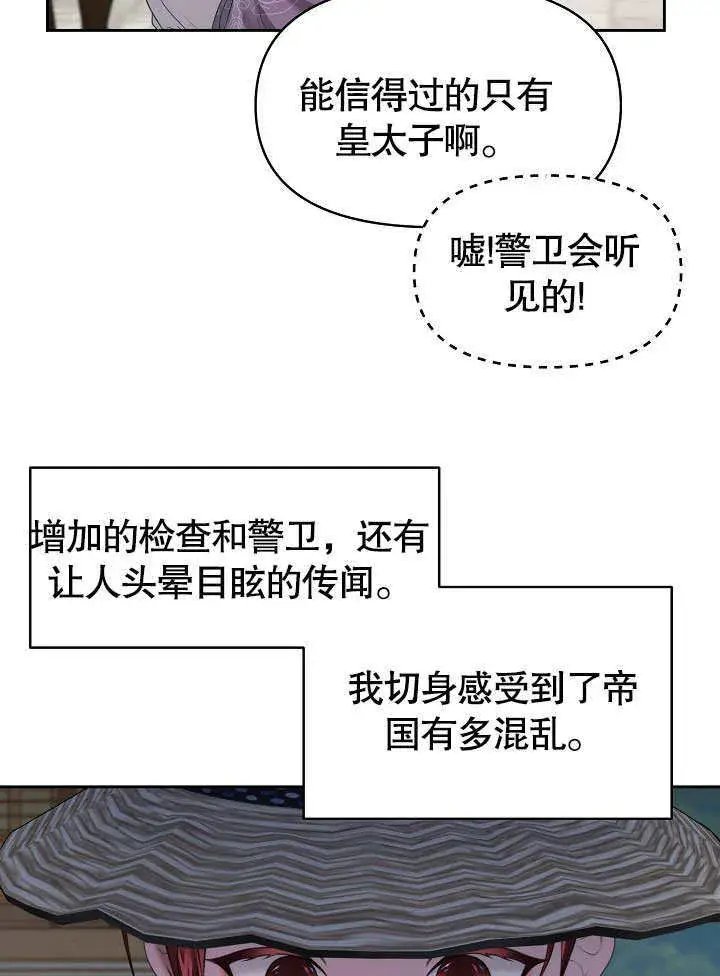 漫画《离婚是条件》第08话第43张图
