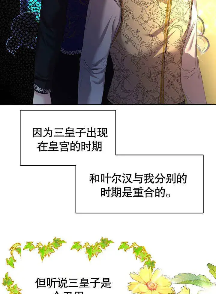 漫画《离婚是条件》第08话第46张图