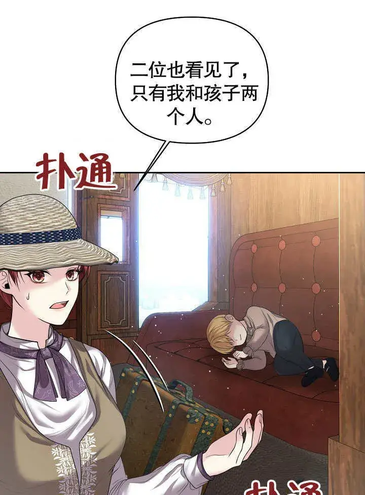 漫画《离婚是条件》第08话第50张图