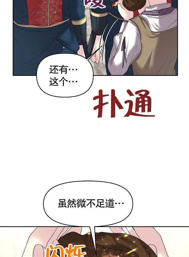 漫画《离婚是条件》第08话第52张图