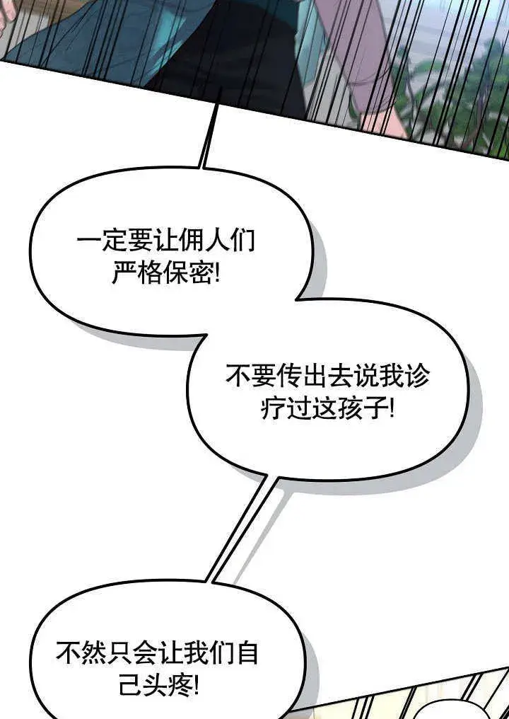 漫画《离婚是条件》第08话第77张图