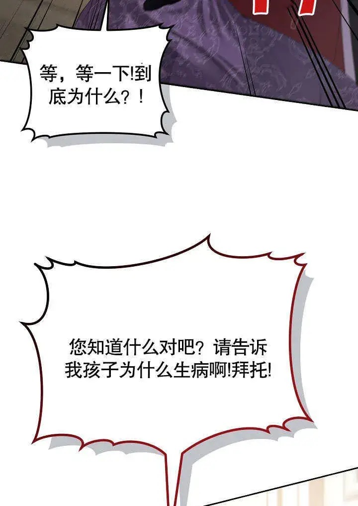 漫画《离婚是条件》第08话第79张图