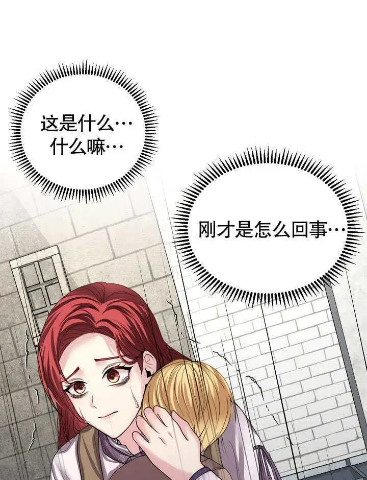 漫画《离婚是条件》第08话第88张图