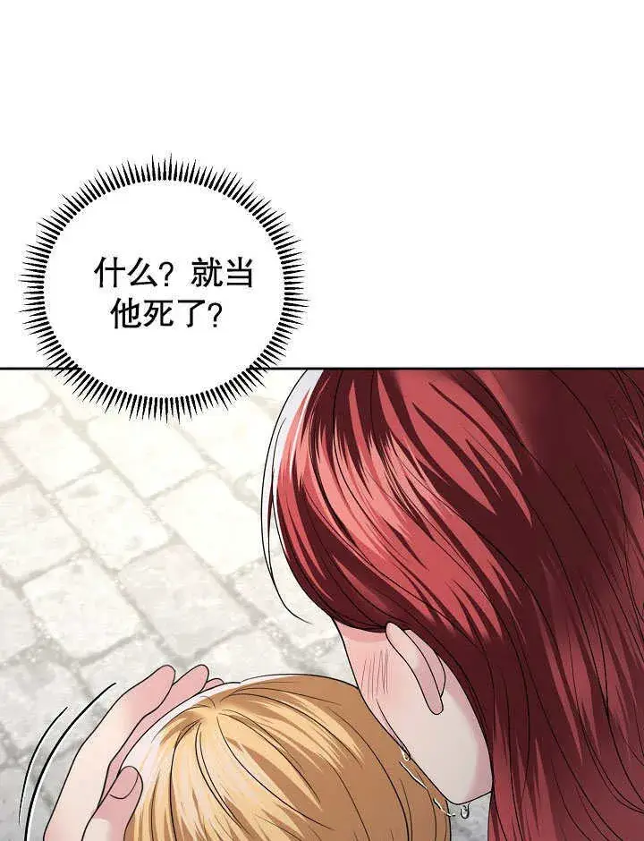 漫画《离婚是条件》第08话第90张图