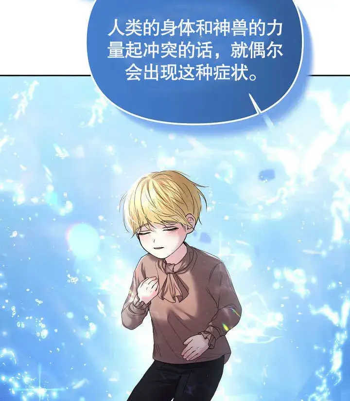 漫画《离婚是条件》第10话第103张图