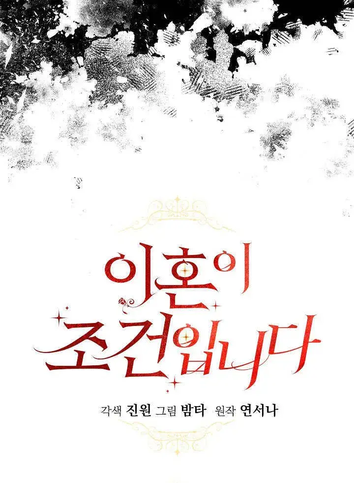 漫画《离婚是条件》第10话第64张图