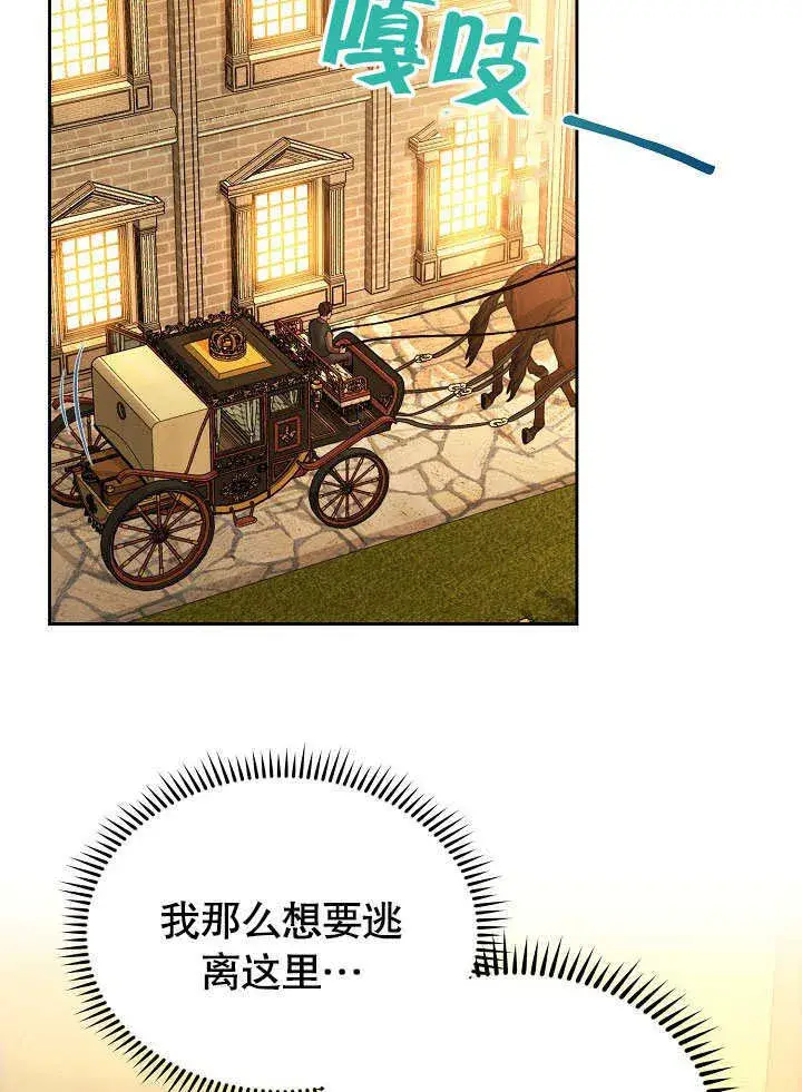 漫画《离婚是条件》第10话第66张图