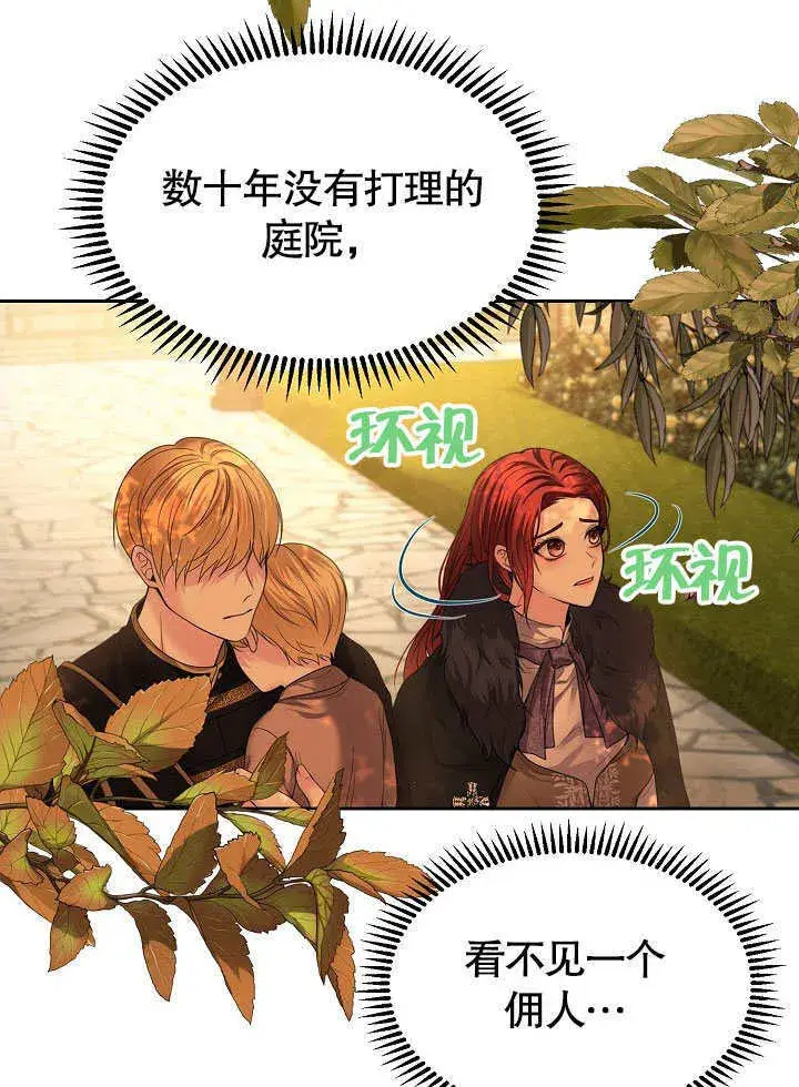 漫画《离婚是条件》第10话第76张图