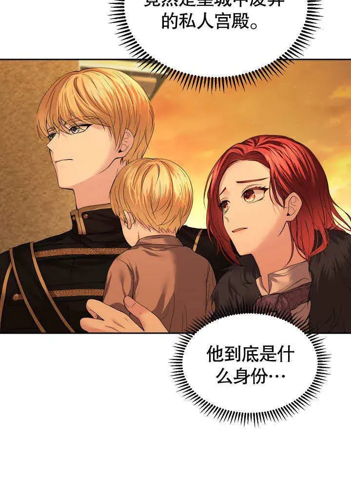 漫画《离婚是条件》第10话第79张图