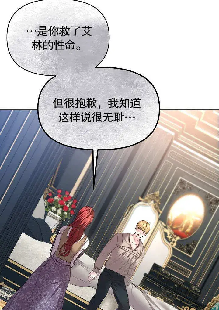 漫画《离婚是条件》第11话第26张图