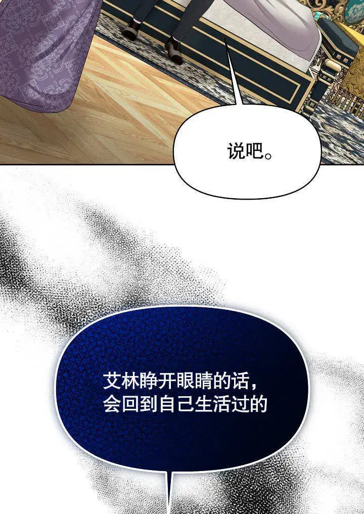 漫画《离婚是条件》第11话第27张图
