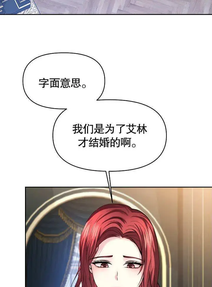 漫画《离婚是条件》第11话第76张图