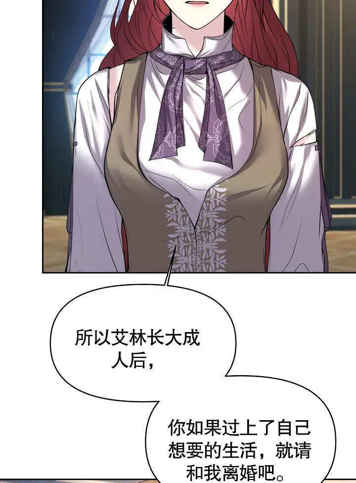 漫画《离婚是条件》第11话第77张图