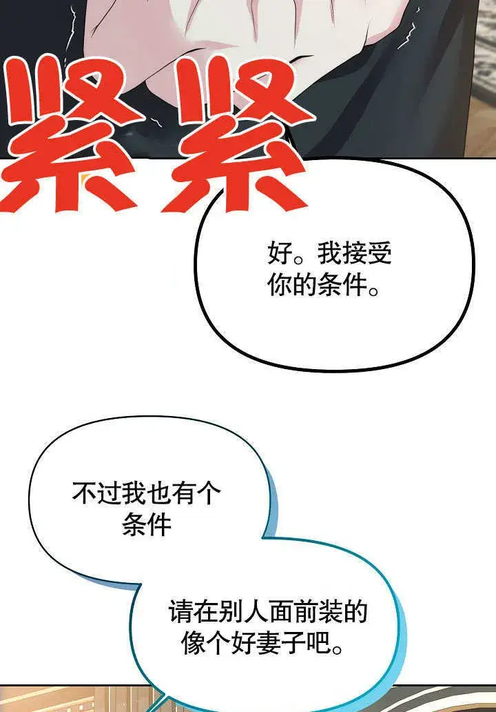 漫画《离婚是条件》第11话第90张图