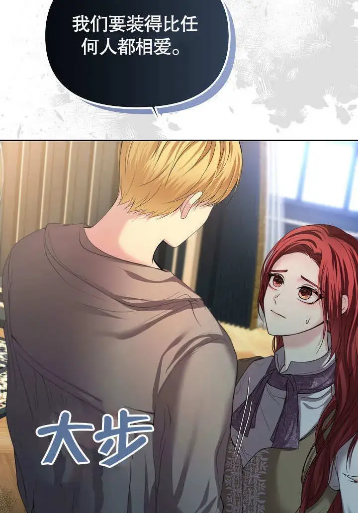 漫画《离婚是条件》第11话第92张图