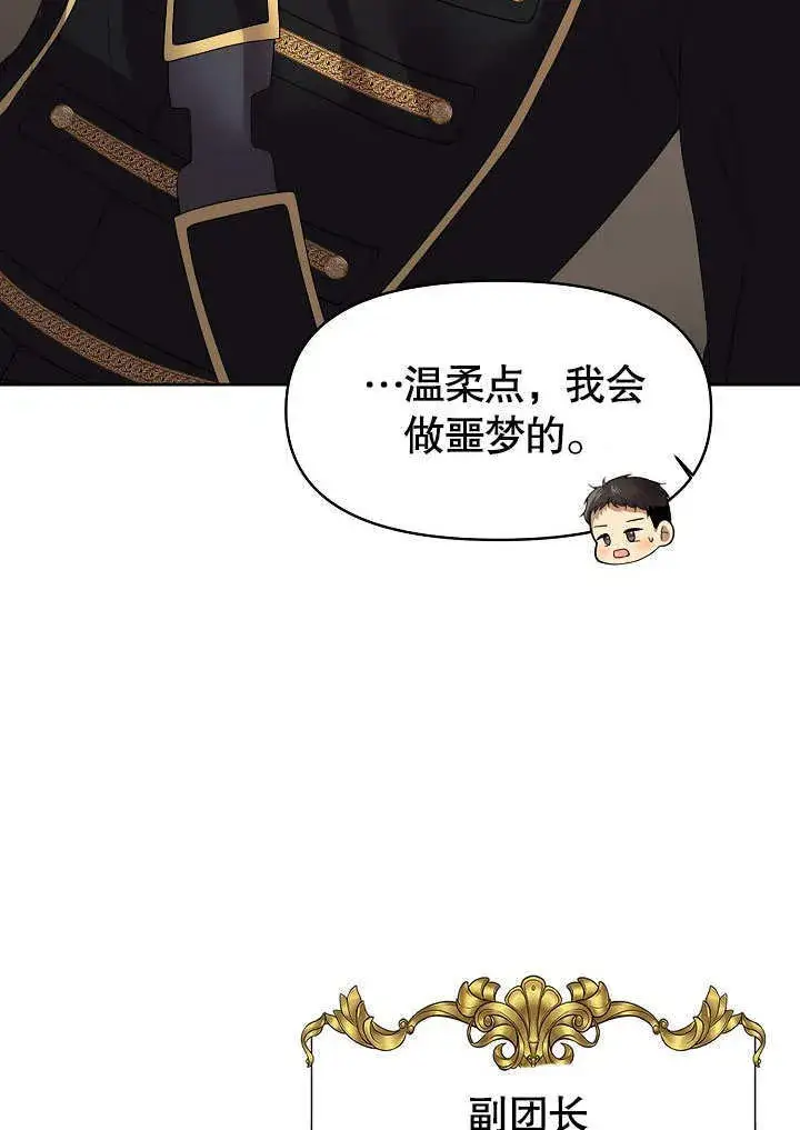 漫画《离婚是条件》第12话第21张图