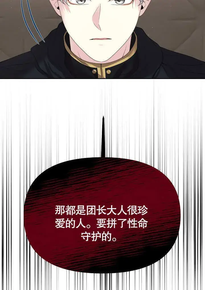 漫画《离婚是条件》第12话第24张图