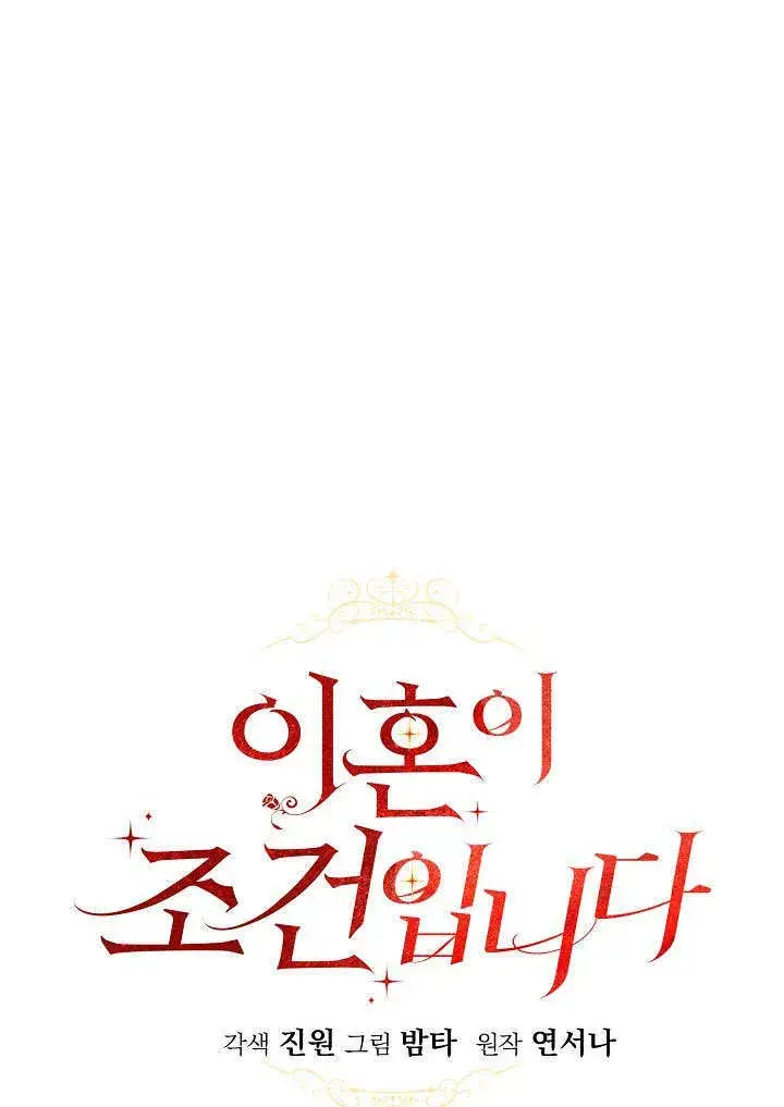 漫画《离婚是条件》第12话第27张图