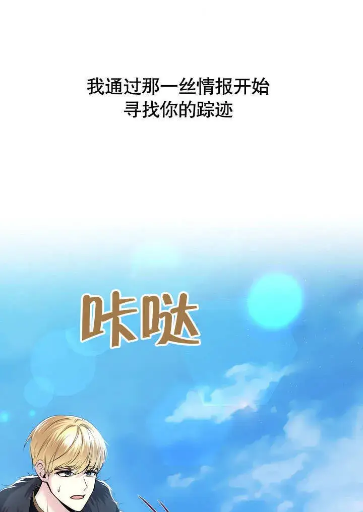 漫画《离婚是条件》第12话第77张图