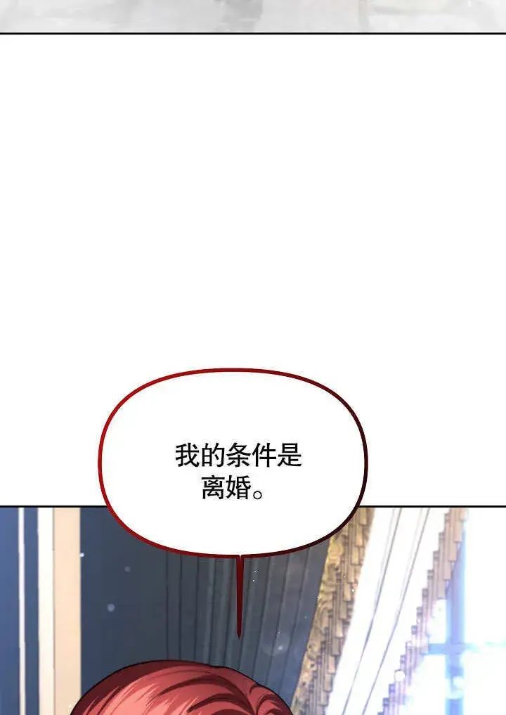 漫画《离婚是条件》第12话第81张图